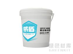 聚合物水泥防水浆料（通用型）